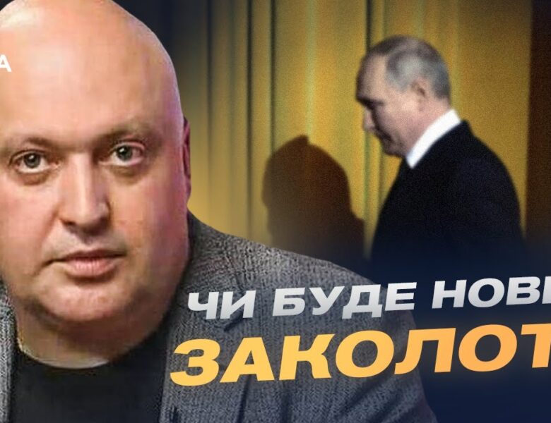 Чи можливий переворот у рф: аналіз чинників нестабільності | Олег Лісний