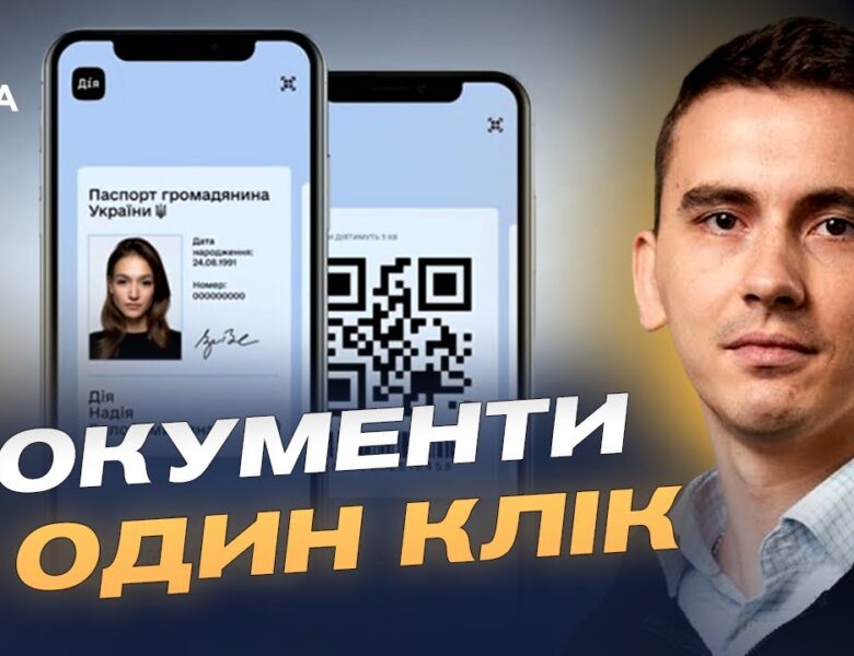 Нова функція в “Дія”: що таке мультишеринг і як він працює | Олексій Вовк