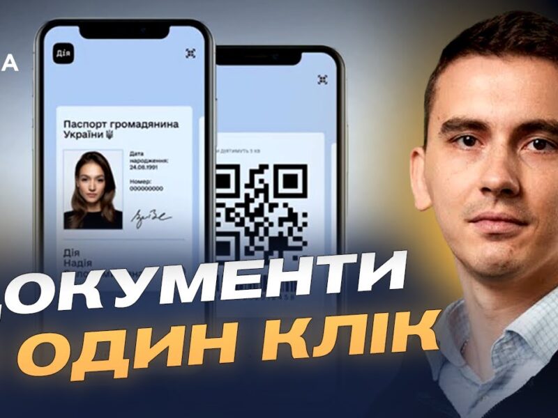 Нова функція в “Дія”: що таке мультишеринг і як він працює | Олексій Вовк