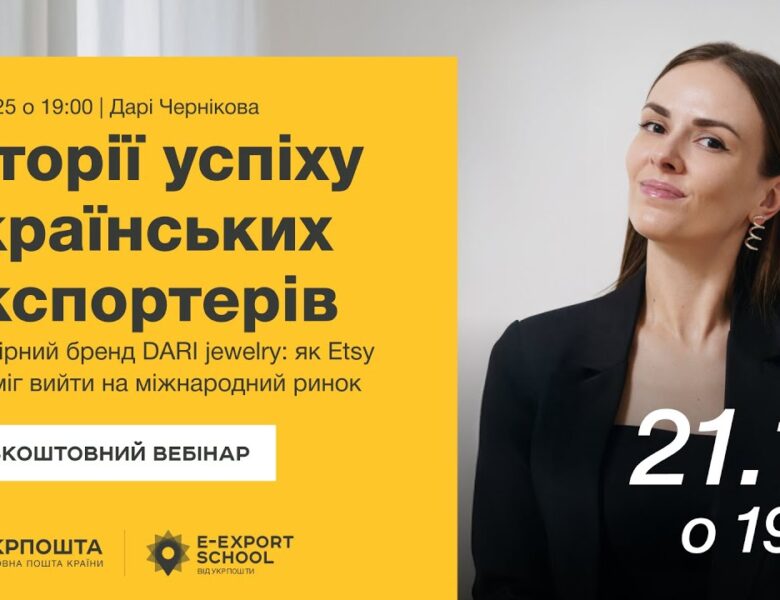 Історії успіху. Ювелірний бренд DARI jewelry: як Etsy допоміг вийти на міжнародний ринок