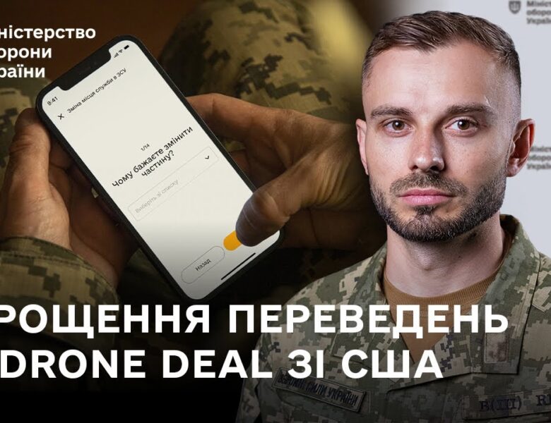 Спрощуємо процедуру переведення для військових через «Армія+»: головні новини тижня
