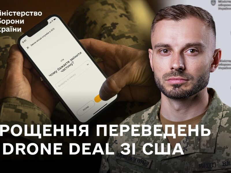 Спрощуємо процедуру переведення для військових через «Армія+»: головні новини тижня