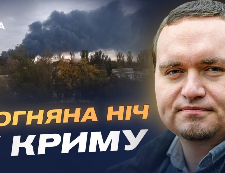 Вогонь у Феодосії та “Томагавки” для України: подвійний удар по кремлю | Ігор Чаленко