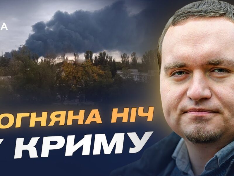 Вогонь у Феодосії та “Томагавки” для України: подвійний удар по кремлю | Ігор Чаленко