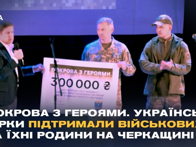 На Черкащині пройшов благодійний концерт на підтримку 118-ї бригади ТРО