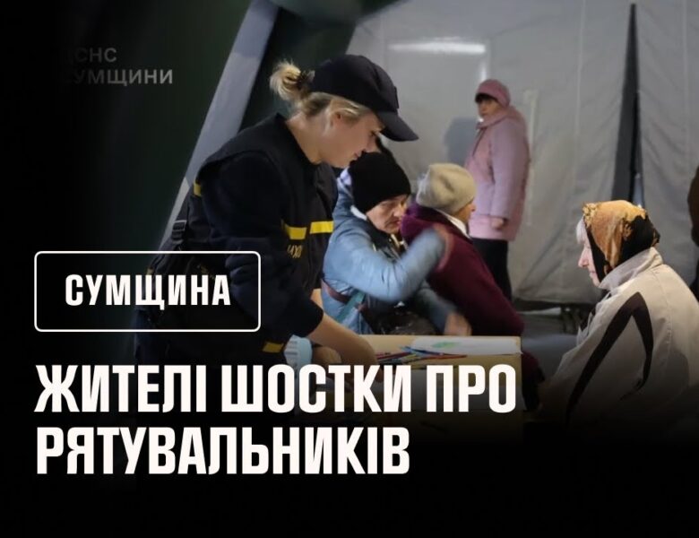 Щирі слова подяки — це найвища винагорода для рятувальників