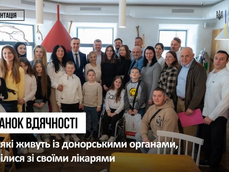 Живуть завдяки донору