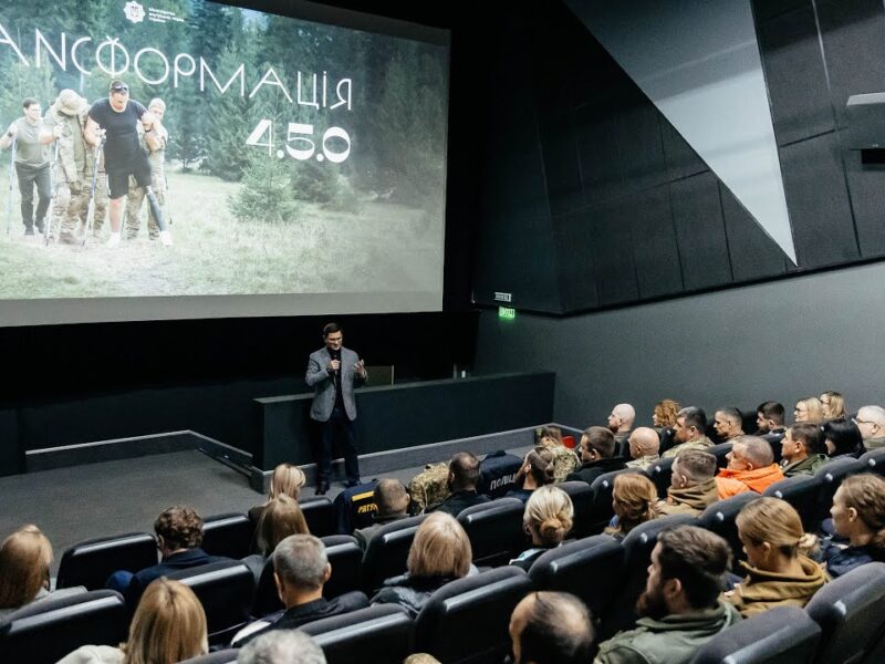 Допрем’єрний показ документального фільму від МВС — «Трансформація 4.5.0»