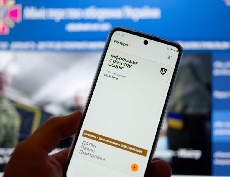 Резерв+ знову призупинить роботу