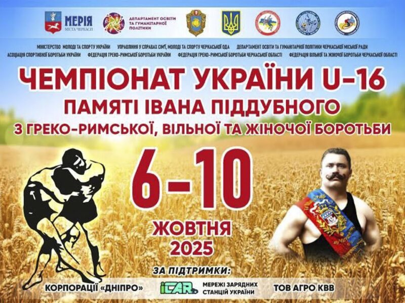 Килим С. День 4. Чемпіонат України U-16