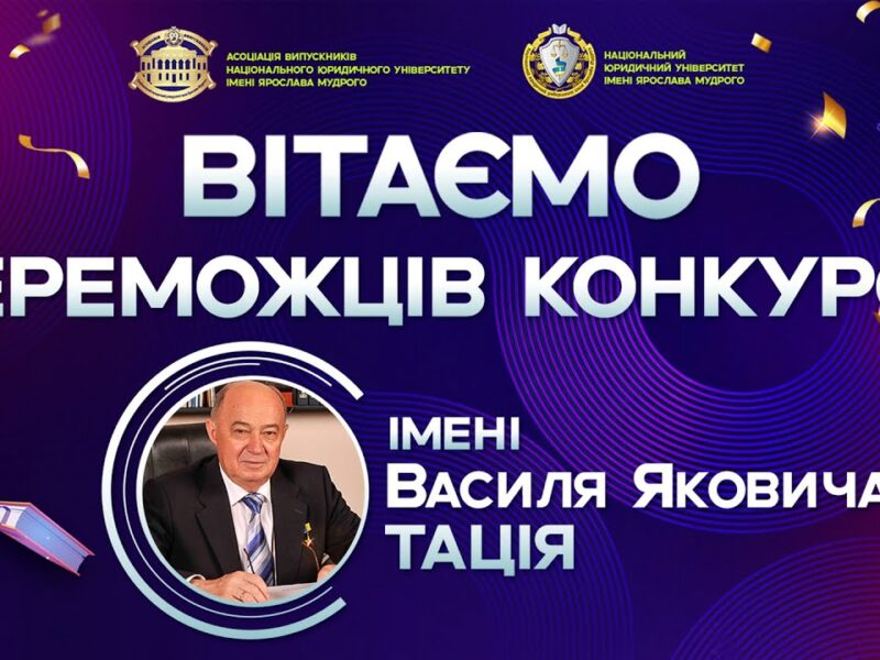 Урочистості нагородження призерів стипендіального конкурсу для школярів імені Тація В. Я.