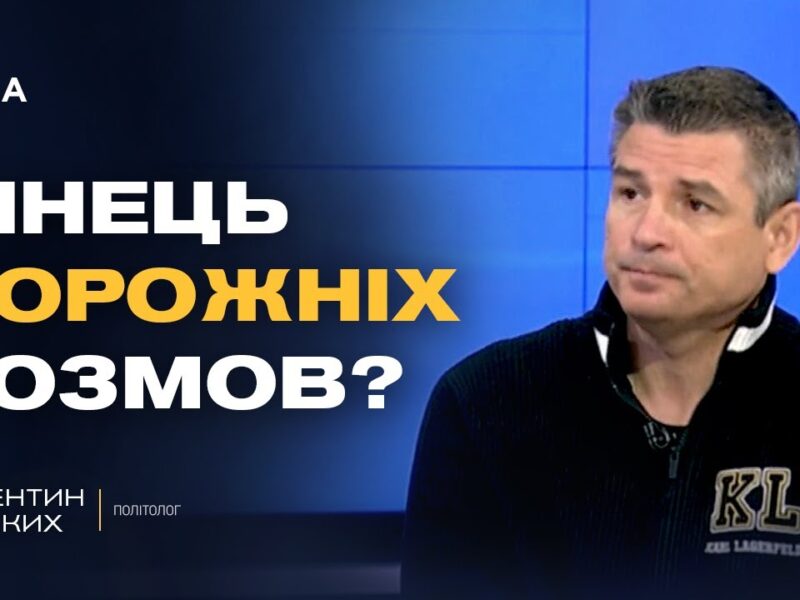 Нова риторика Трампа: що стоїть за зміною тону щодо путіна | Валентин Гладких