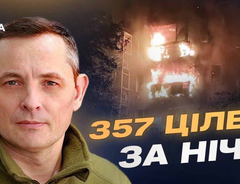 Ворог б’є балістикою: складності нічної атаки та ефективність ППО | Юрій Ігнат