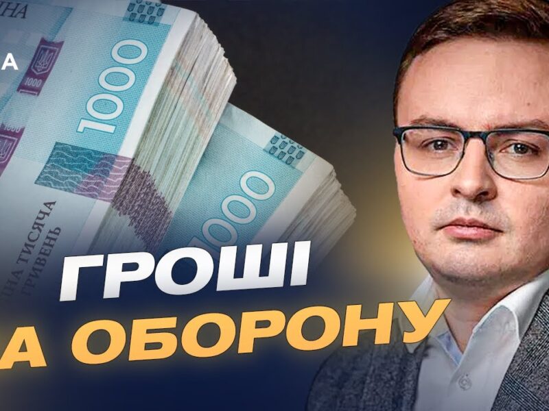 Головні акценти бюджету-2026: оборона, енергетика та допомога людям | Арсеній Пушкаренко