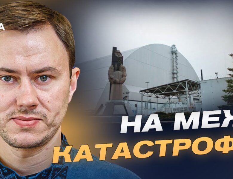 Знеструмлені АЕС: що відбувається з Чорнобильською та Запорізькою станціями | Микола Колісник