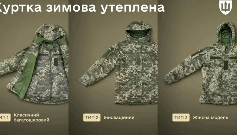 У Міноборони розповіли про вдосконалену зимову військову форму