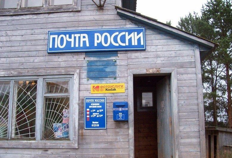 У Росії розвалюється “поштовий гігант”