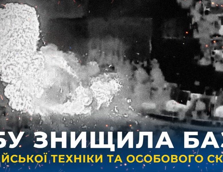 СБУ завдала серію ударів по місцях базування російської техніки та особового складу