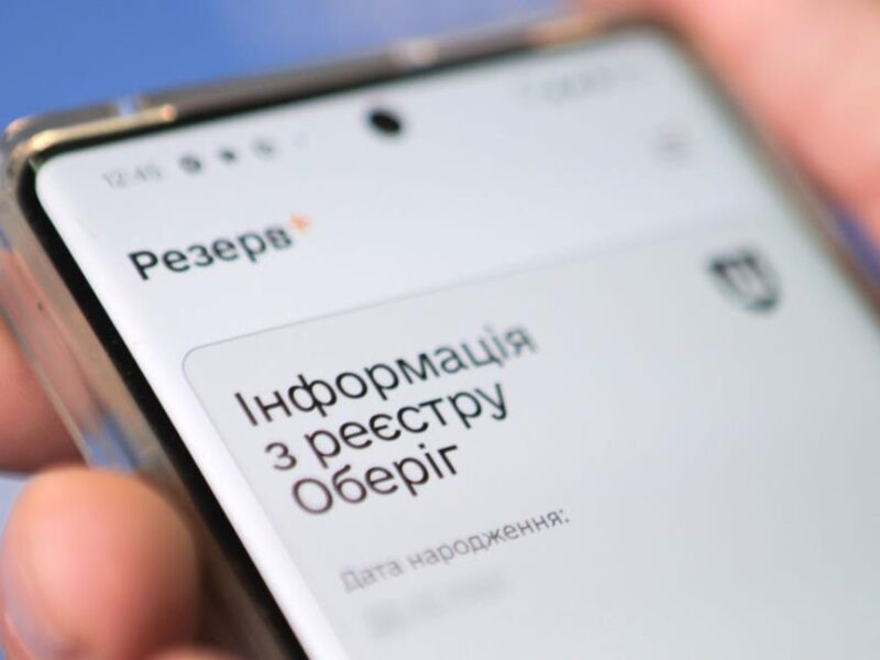 Українців попередили про зупинку роботи Резерв+