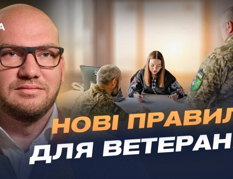 Реформа ветеранської політики: цифрові сервіси та нові правила | Олексій Леонов