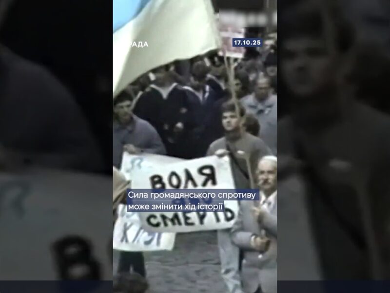 🇺🇦Сила громадянського спротиву здатна змінити хід історії – як тоді, так і сьогодні.