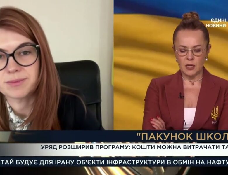 “Пакунок школяра” 2025: як отримати 5000 грн на дитину та на що їх витратити | Людмила Шемелинець