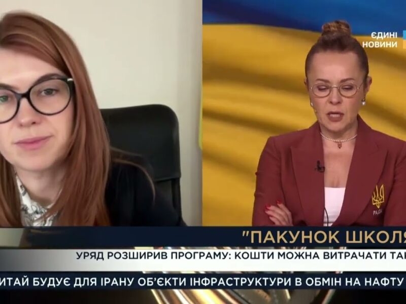 “Пакунок школяра” 2025: як отримати 5000 грн на дитину та на що їх витратити | Людмила Шемелинець