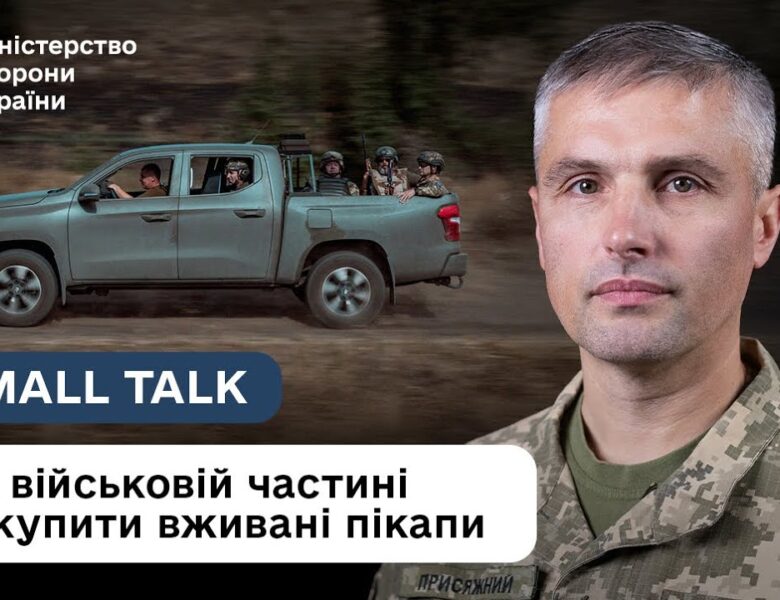 Закупівля вживаної техніки для ЗСУ: покроковий алгоритм