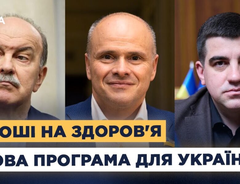 Гроші на здоров’я: як українці 40+ отримають кошти на медогляд