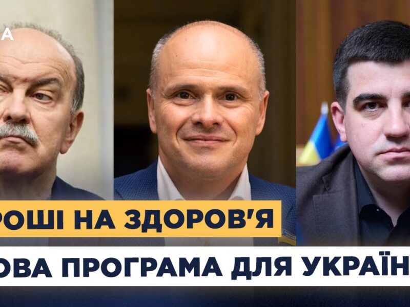 Гроші на здоров’я: як українці 40+ отримають кошти на медогляд