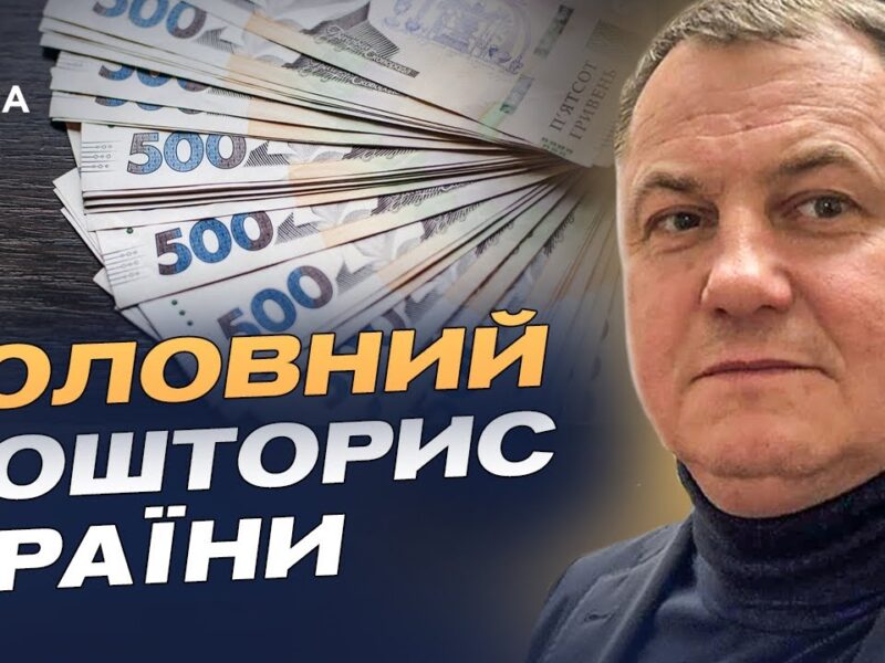 Головний кошторис 2026: пріоритети безпеки, оборони та соціальної стійкості | Сергій Євтушок