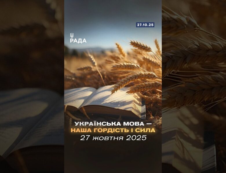 Мова – це наша сила і зброя! 🇺🇦 У День української писемності та мови ми вшановуємо рідне слово.