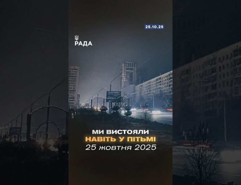 💡🇺🇦Темрява ніколи не переможе світло.