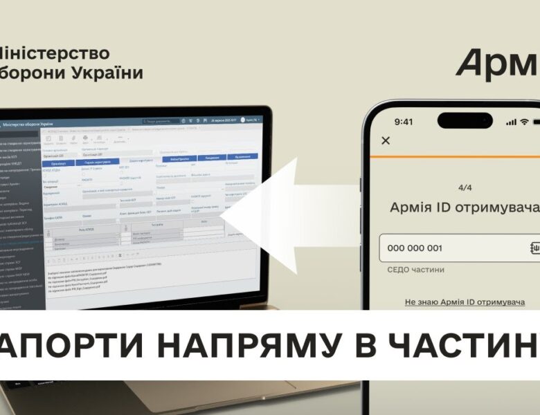 Рапорти напряму в частину (СЕДО): як це працює в Армія+