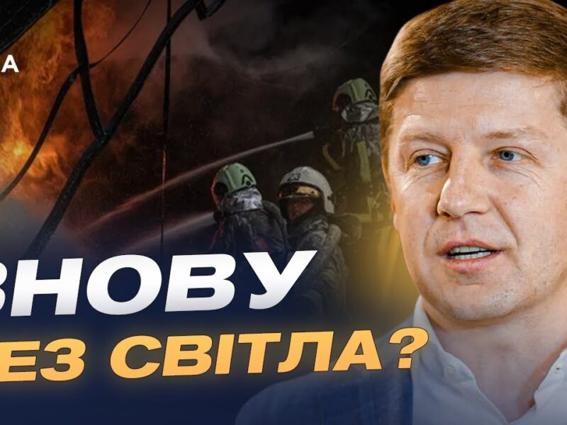 росія змінила тактику ударів по енергетиці: які наслідки | Сергій Нагорняк