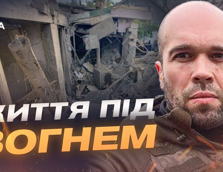 Правобережжя Херсонщини: як живуть люди під постійними атаками | Олександр Толоконніков