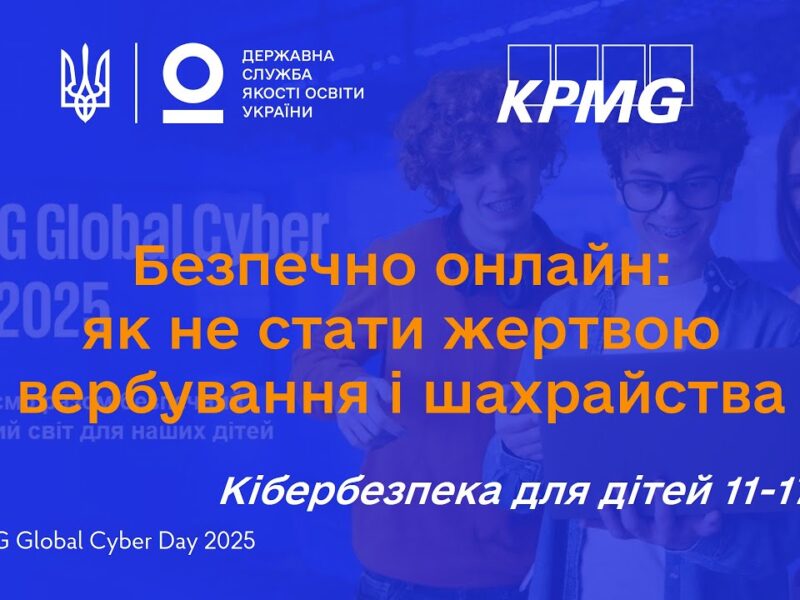 Кібербезпека для старшокласників: як захистити себе онлайн і уникнути вербування