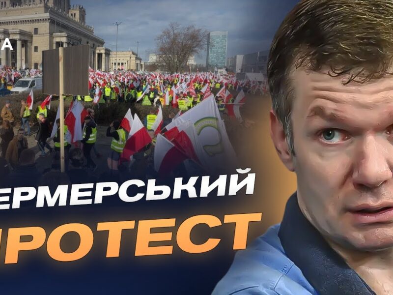 Протести фермерів у Польщі: основні економічні причини | Іван Ус