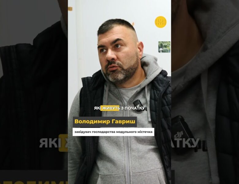 Як живуть люди у модульному містечку після бомбардувань