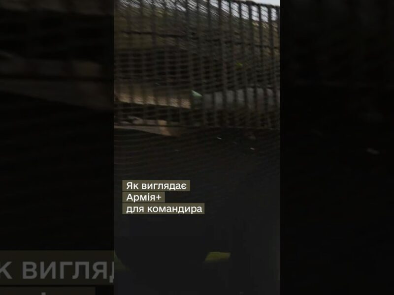 #АРМІЯ+ ДЛЯ КОМАНДИРА