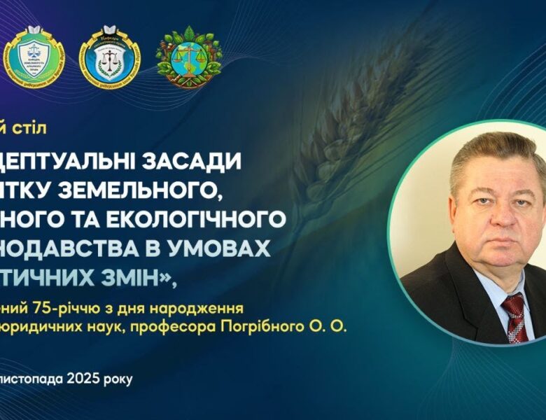 Круглий стіл присвячений 75-річчю з дня народження професора Погрібного О. О.