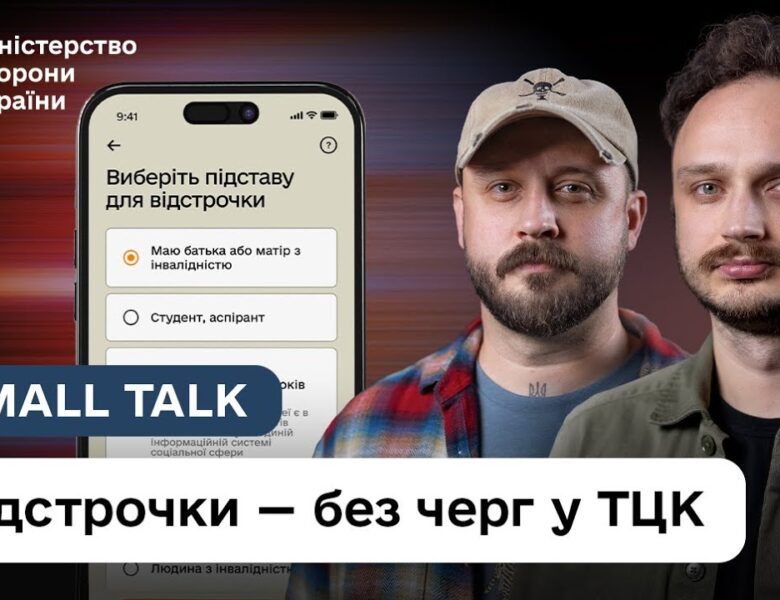 Відстрочки у Резерв+ або ЦНАПі: як оформити і хто отримає автоматично?