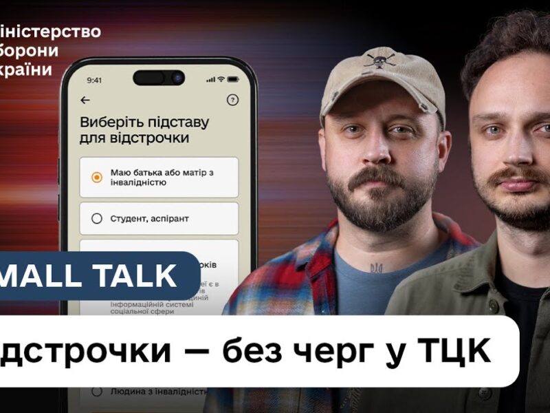 Відстрочки у Резерв+ або ЦНАПі: як оформити і хто отримає автоматично?