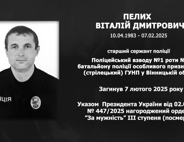 #назавжди_в_строю: Пелих Віталій Дмитрович
