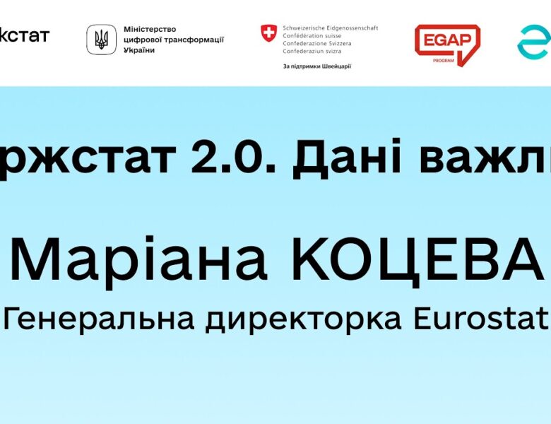 Виступ Маріани Коцевої | Держстат 2.0 | Офіційний запуск порталу