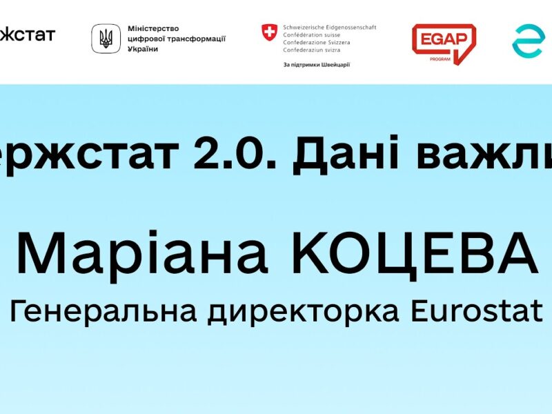 Виступ Маріани Коцевої | Держстат 2.0 | Офіційний запуск порталу