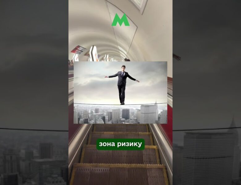 Дотримання правил користування ескалатором – важлива частина безпеки кожного пасажира
