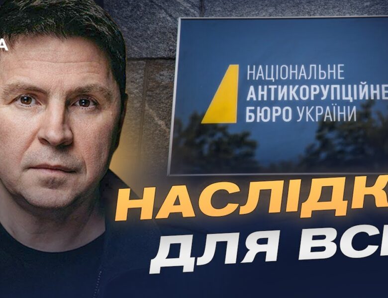 Справи в енергетиці та антикорупційна стратегія уряду: основні акценти | Михайло Подоляк
