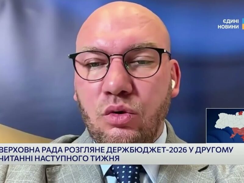 Друге читання держбюджету-2026: ключові зміни та очікування | Олексій Леонов