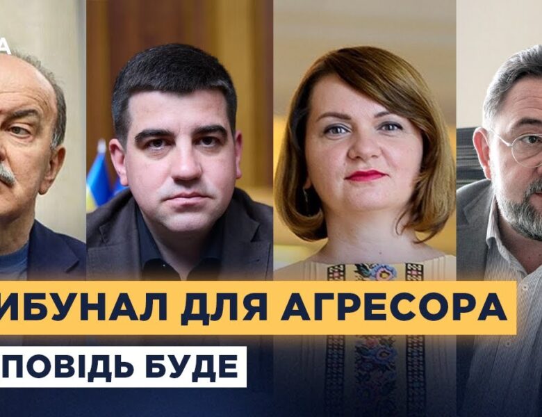 Спецтрибунал для рф, уроки Нюрнберга та шлях до справедливості